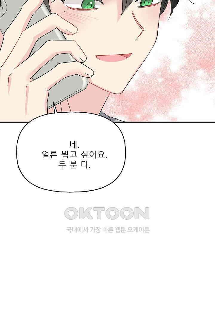 LOVE 퍼센테이지 외전2 10화 19