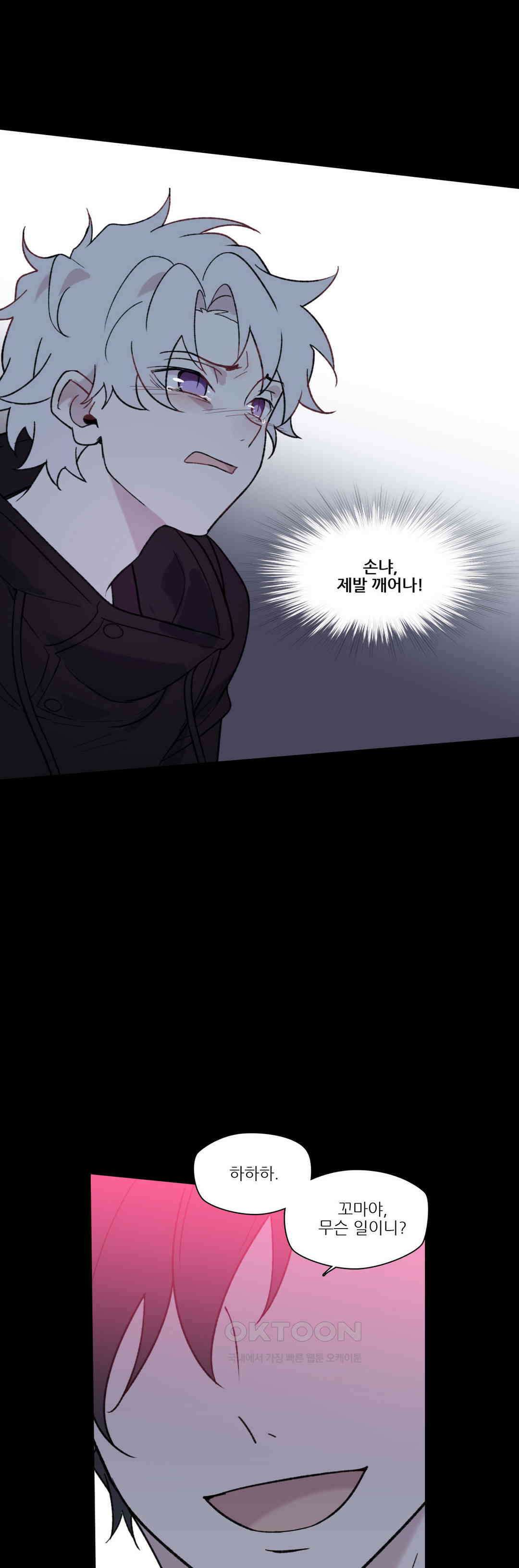 FREAK-QUENCY : 프릭-퀀시 97화 29