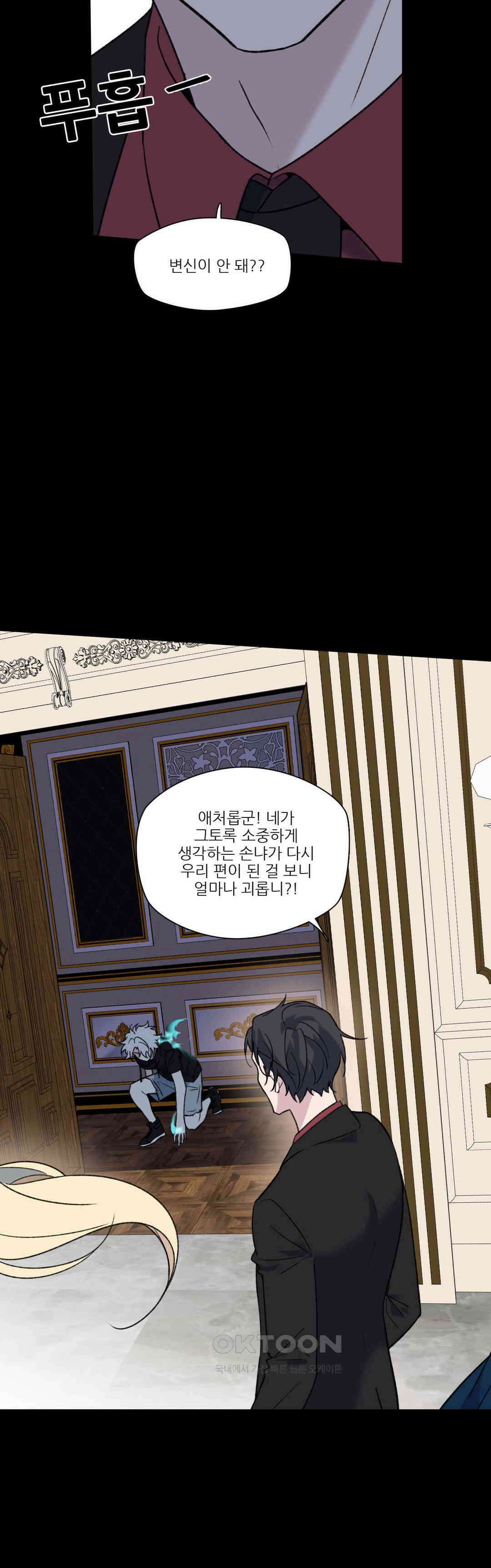 FREAK-QUENCY : 프릭-퀀시 97화 30