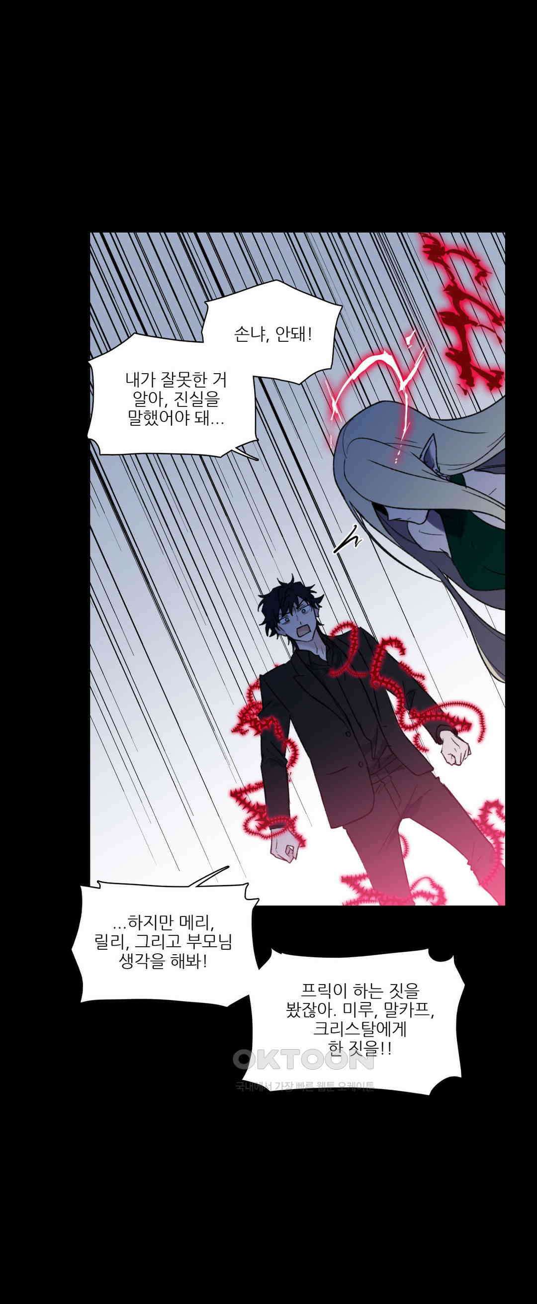 FREAK-QUENCY : 프릭-퀀시 97화 39
