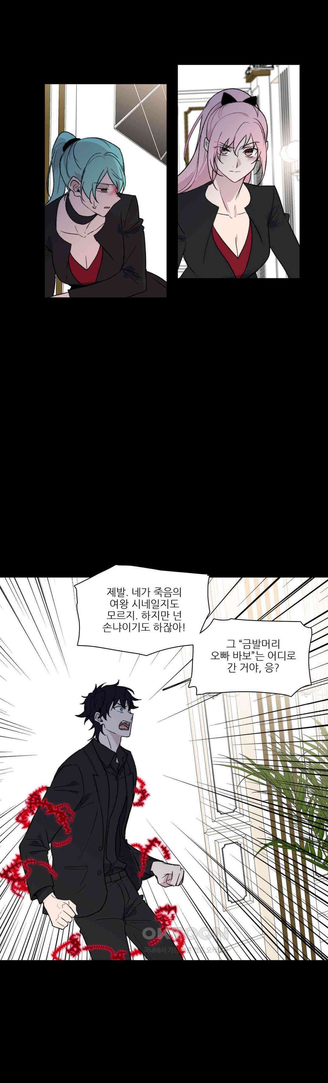 FREAK-QUENCY : 프릭-퀀시 97화 40