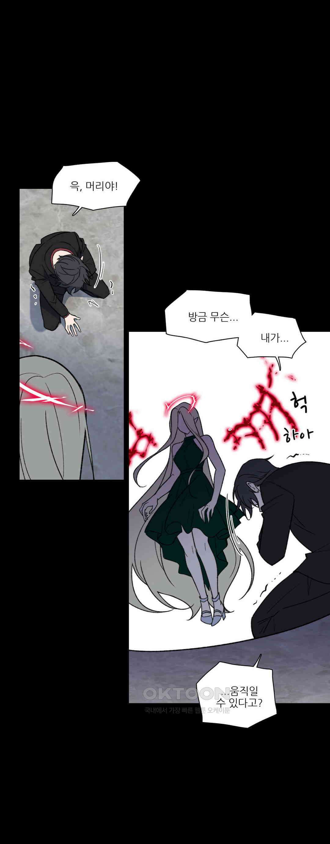 FREAK-QUENCY : 프릭-퀀시 97화 49