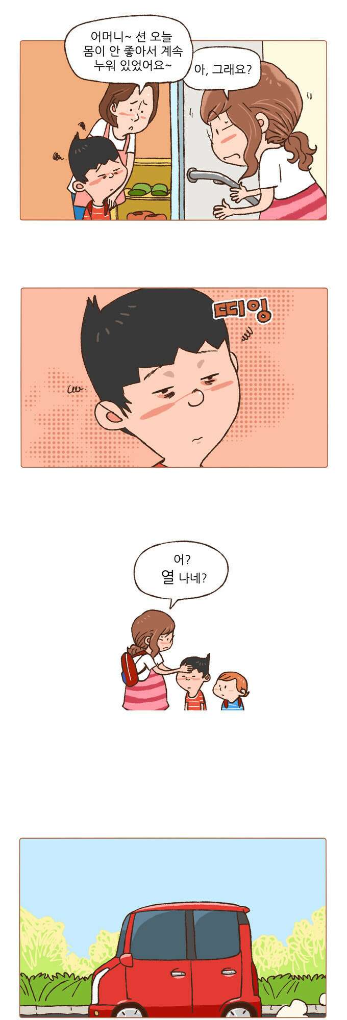 패밀리 사이즈 18화 3