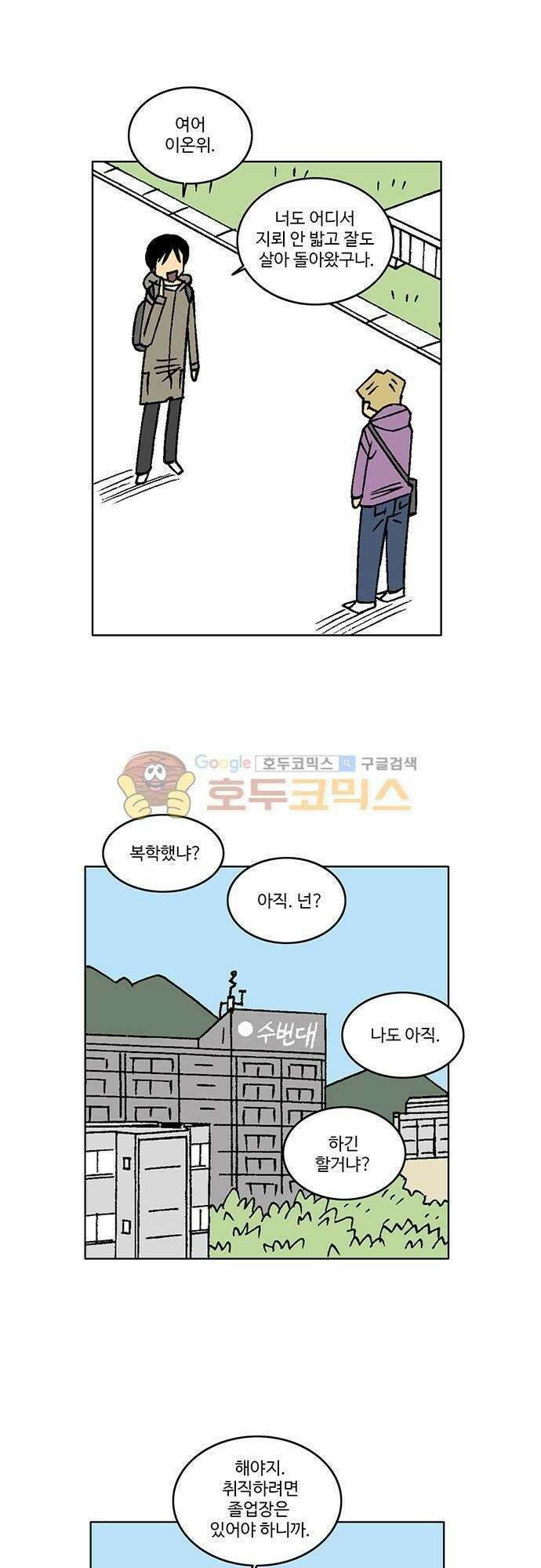 국가의 탄생 2 6화 복학생이 신입생을 만났을 때 2