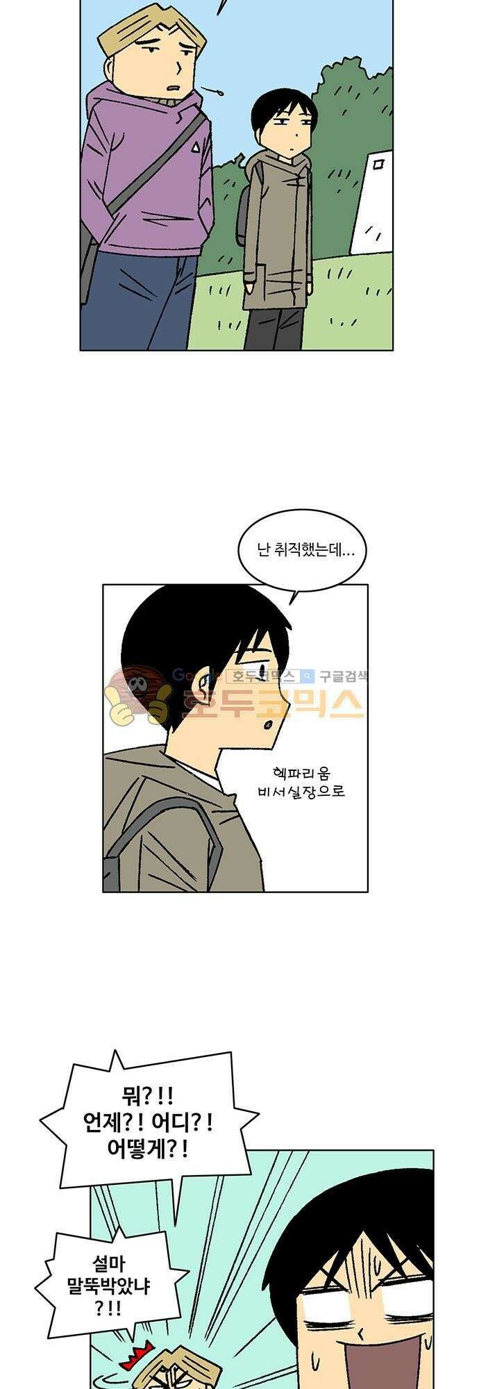 국가의 탄생 2 6화 복학생이 신입생을 만났을 때 3