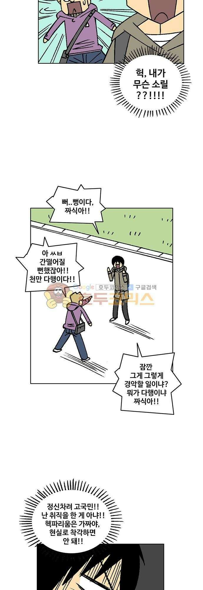 국가의 탄생 2 6화 복학생이 신입생을 만났을 때 4