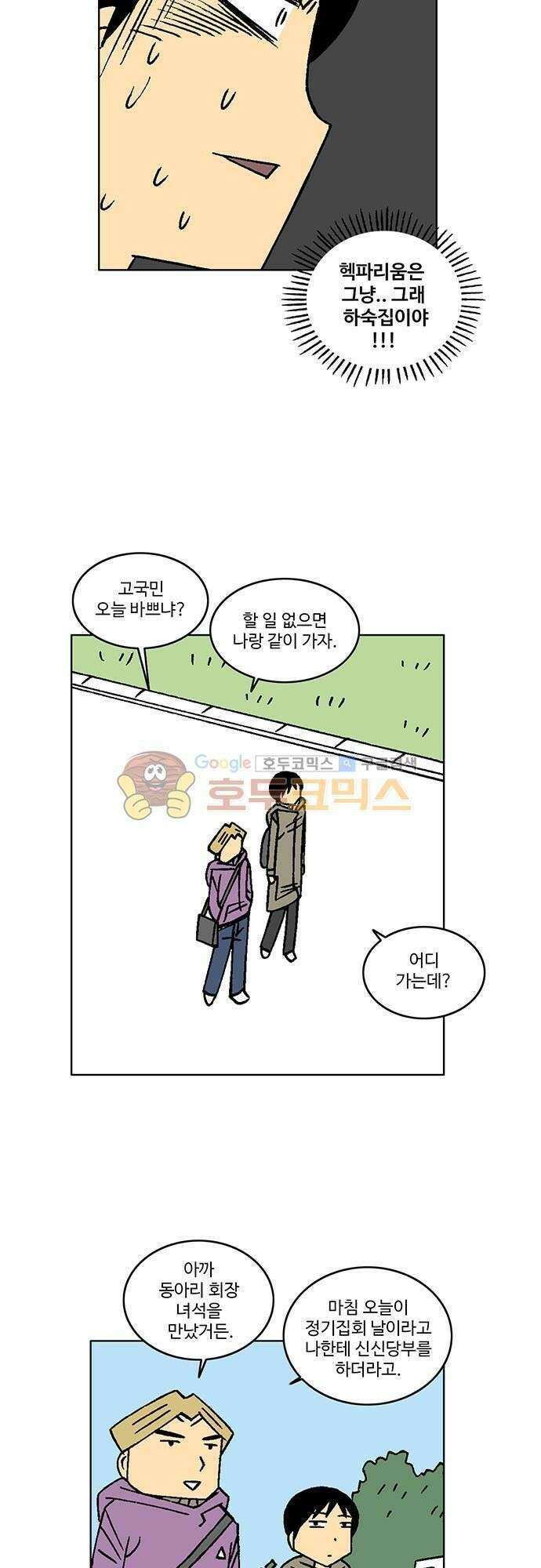 국가의 탄생 2 6화 복학생이 신입생을 만났을 때 5