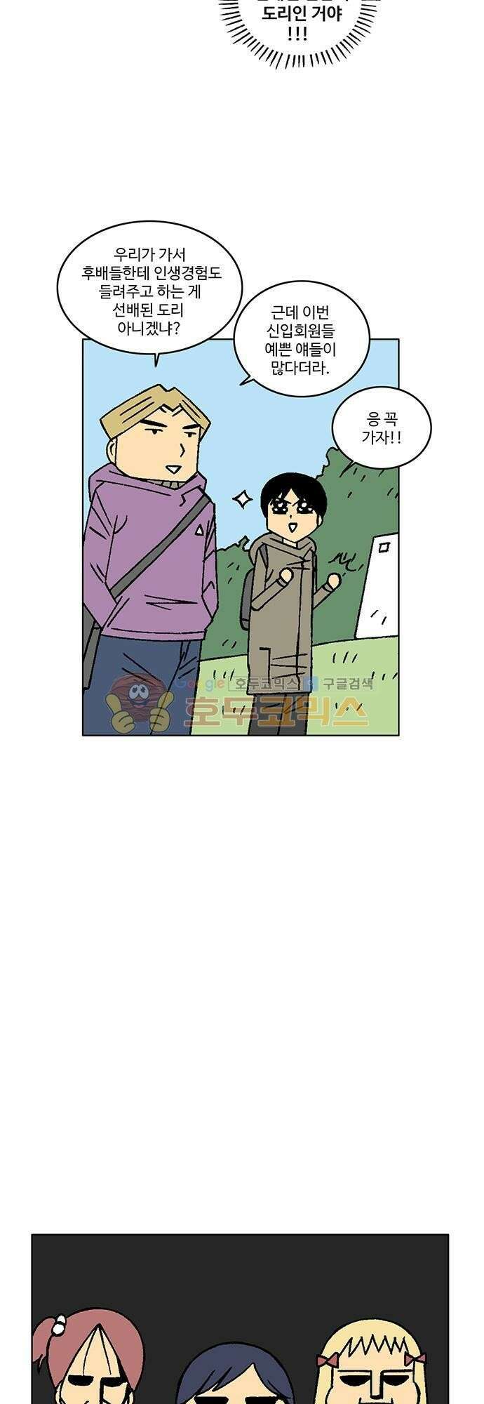 국가의 탄생 2 6화 복학생이 신입생을 만났을 때 7