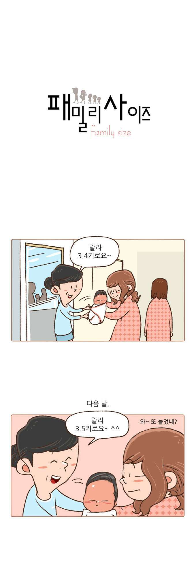 패밀리 사이즈 30화 2