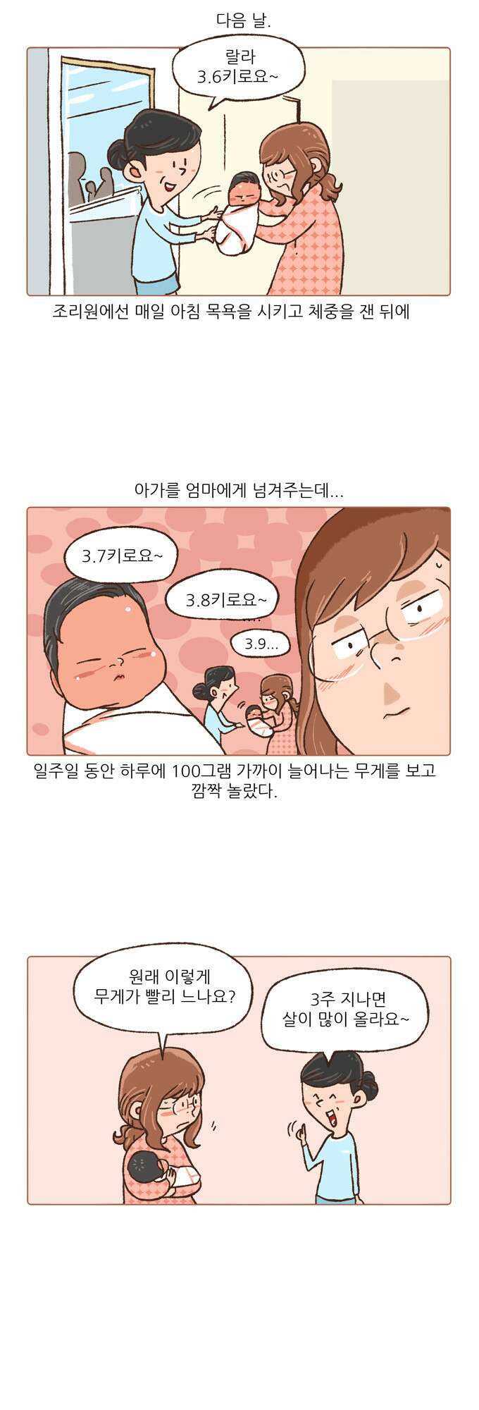 패밀리 사이즈 30화 3