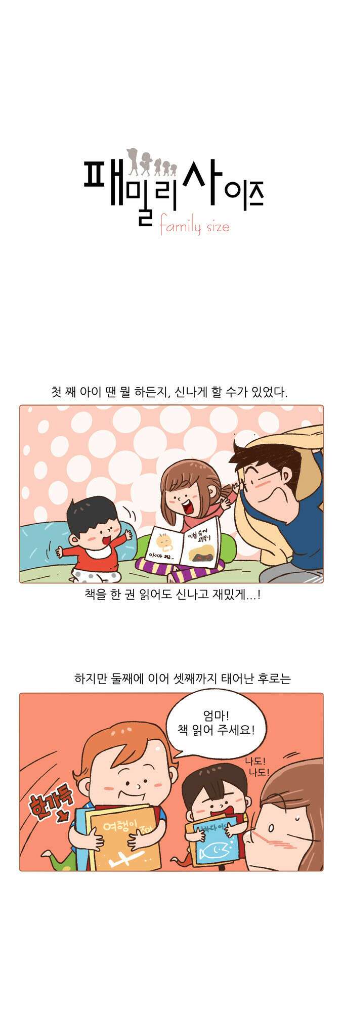패밀리 사이즈 40화 2
