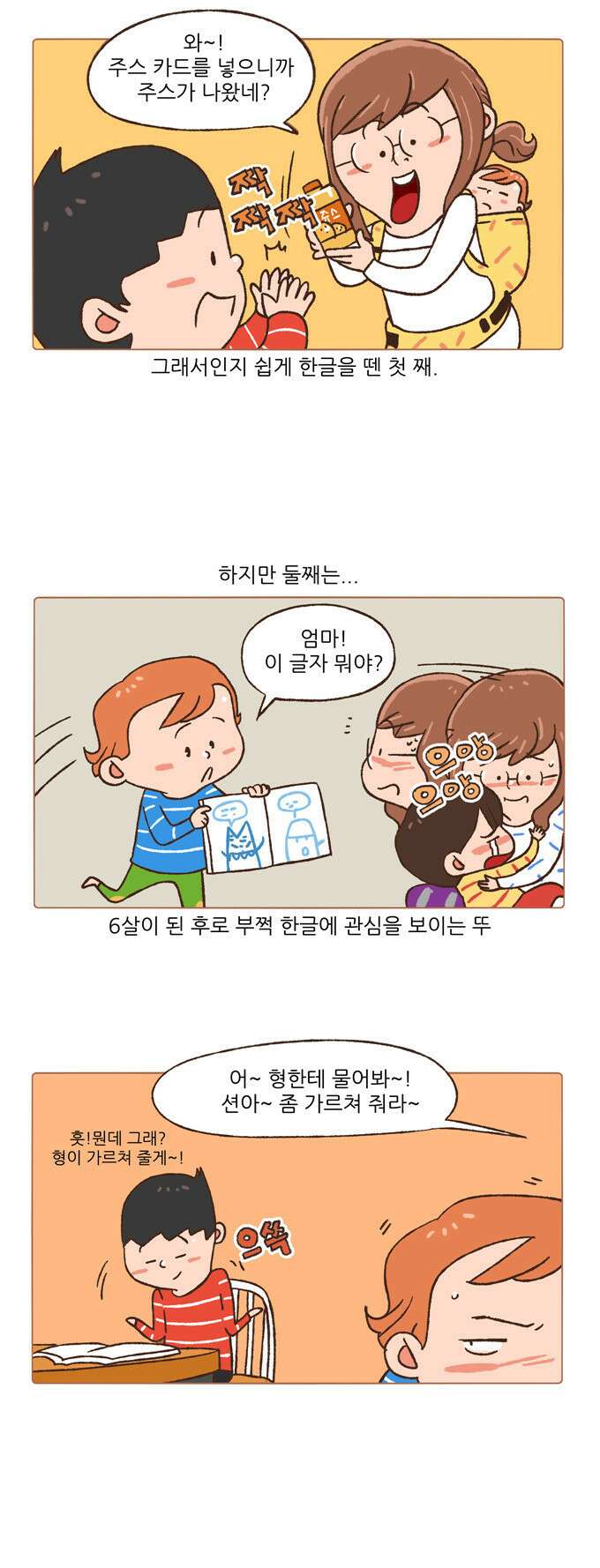 패밀리 사이즈 40화 4