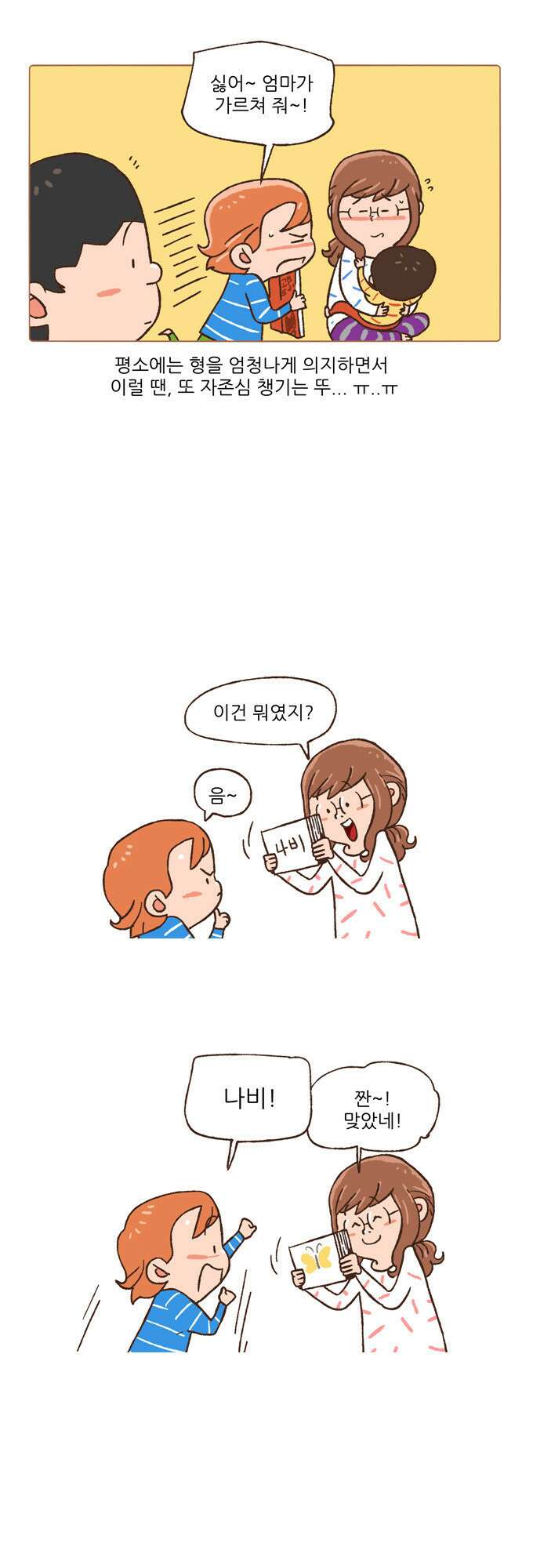 패밀리 사이즈 40화 5
