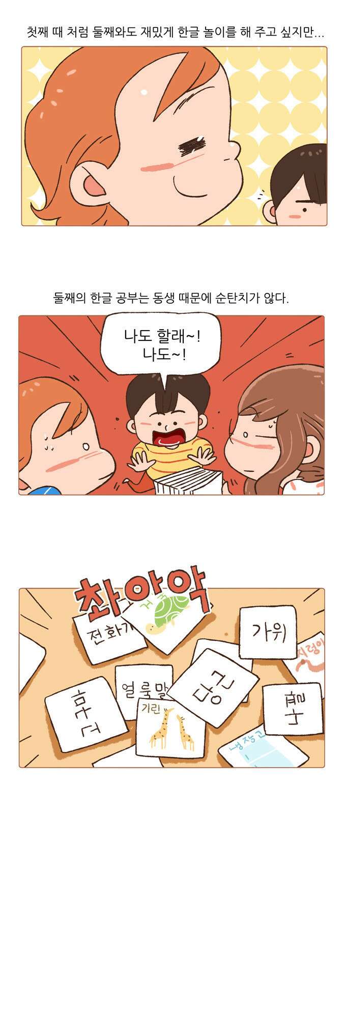 패밀리 사이즈 40화 6
