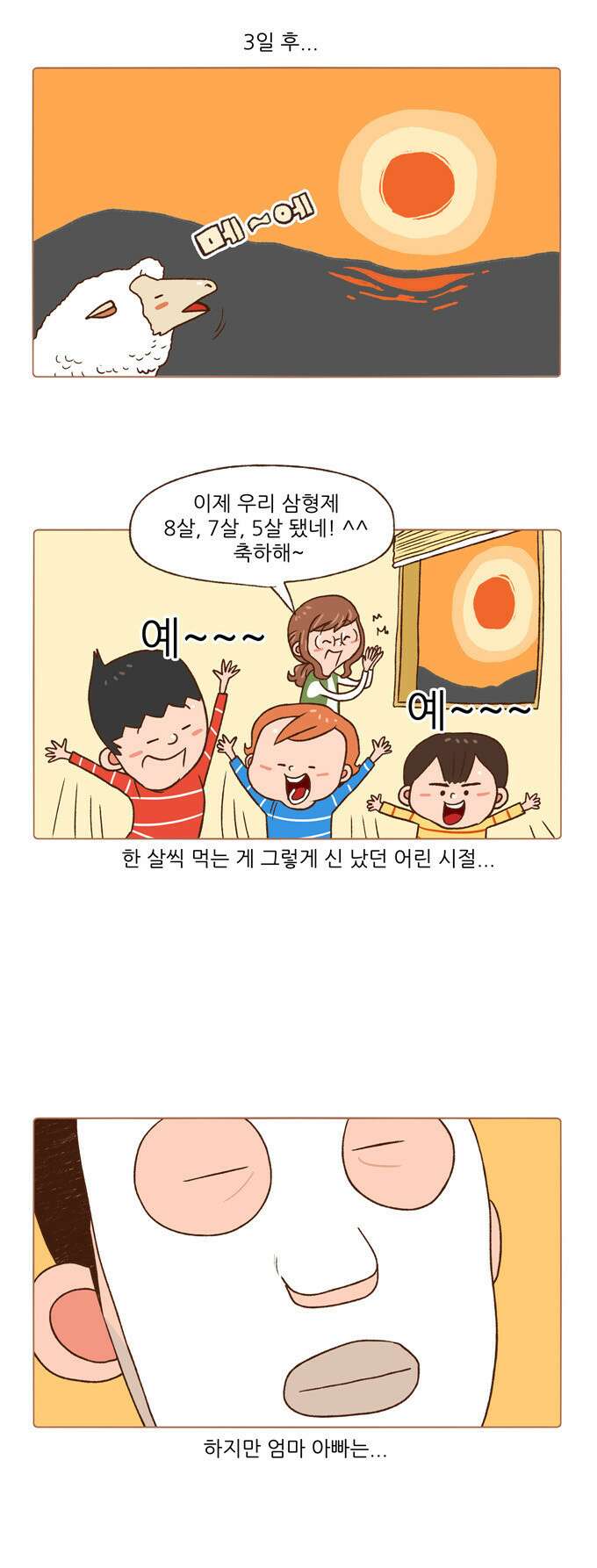 패밀리 사이즈 50화 3
