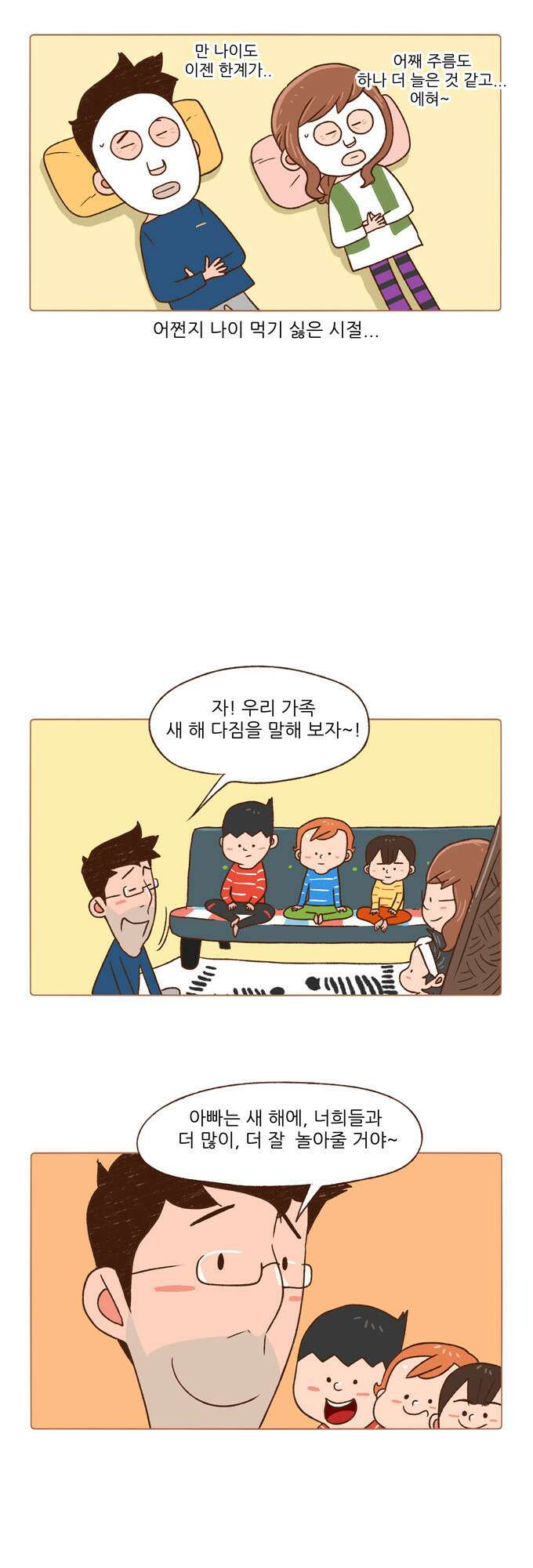 패밀리 사이즈 50화 4
