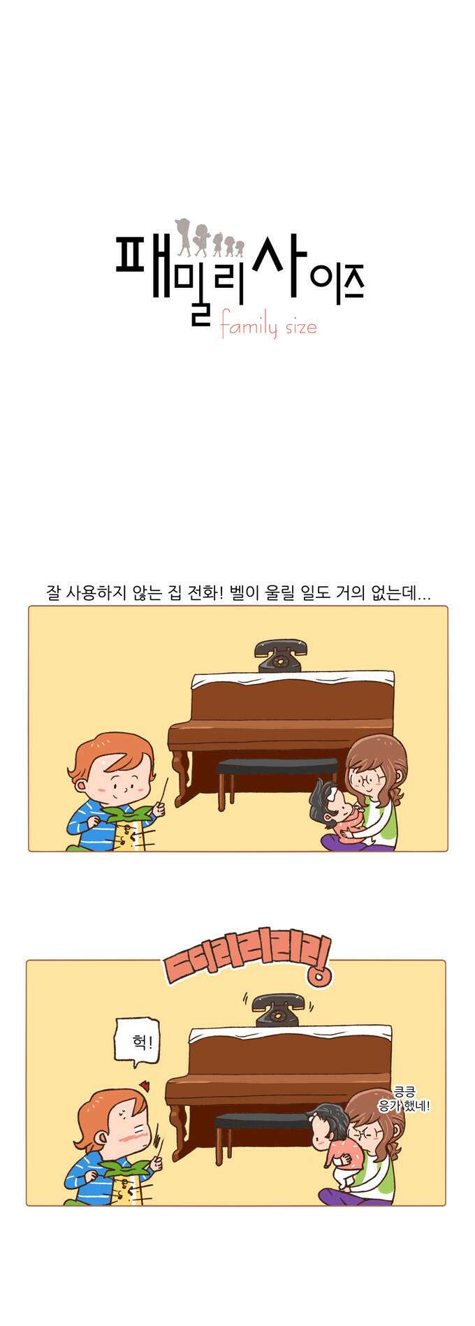 패밀리 사이즈 60화 2