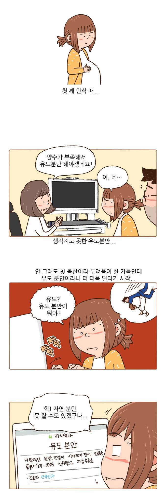 패밀리 사이즈 70화 3