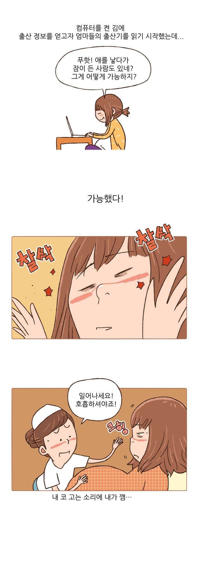 패밀리 사이즈 70화 4