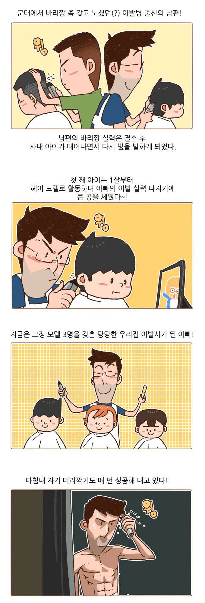 패밀리 사이즈 80화 3