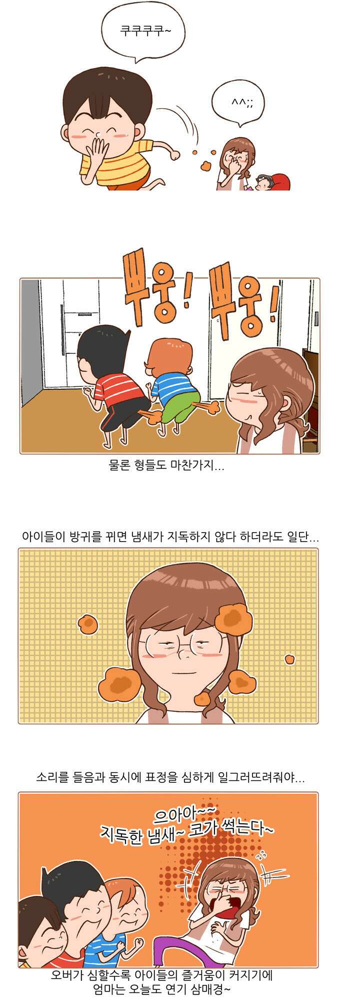 패밀리 사이즈 90화 3