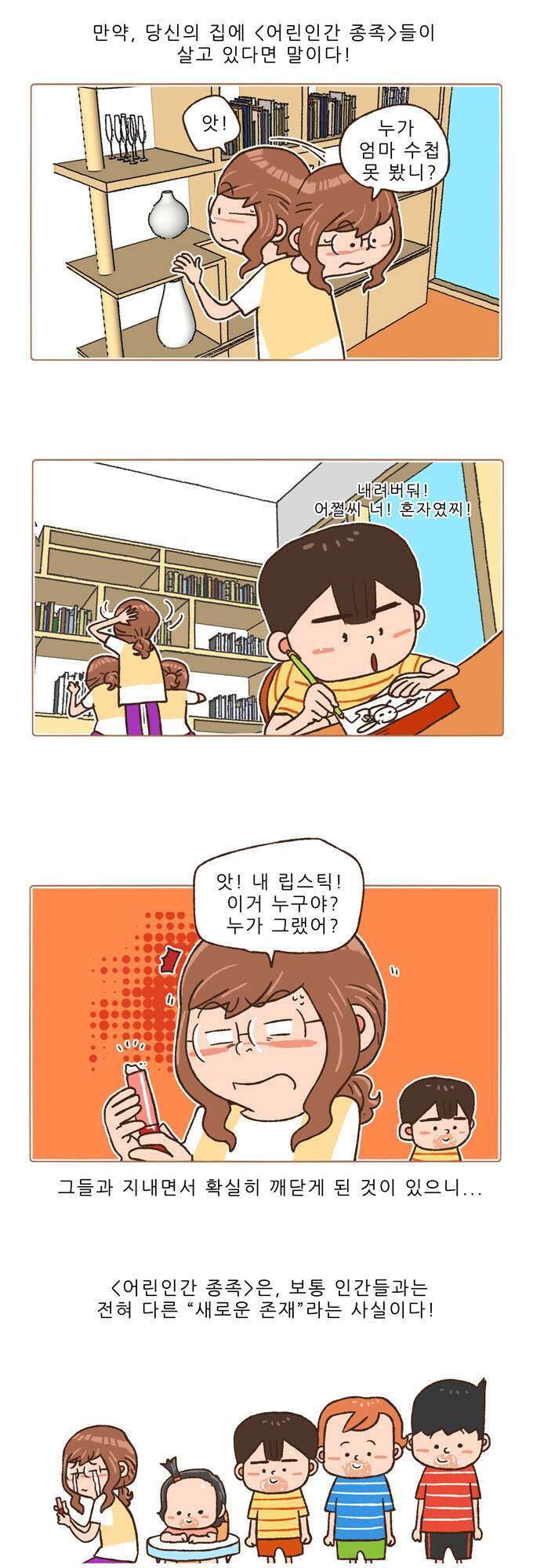 패밀리 사이즈 100화 3