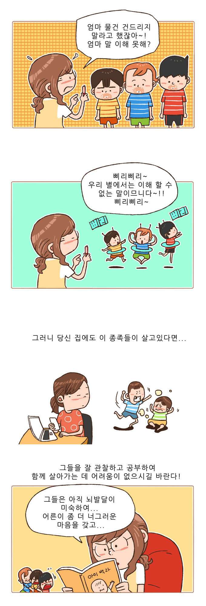 패밀리 사이즈 100화 4