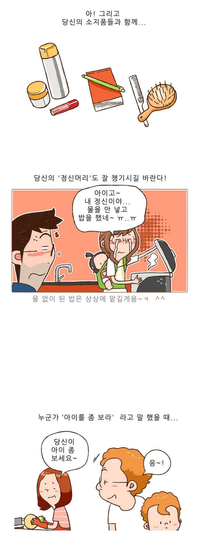패밀리 사이즈 100화 5