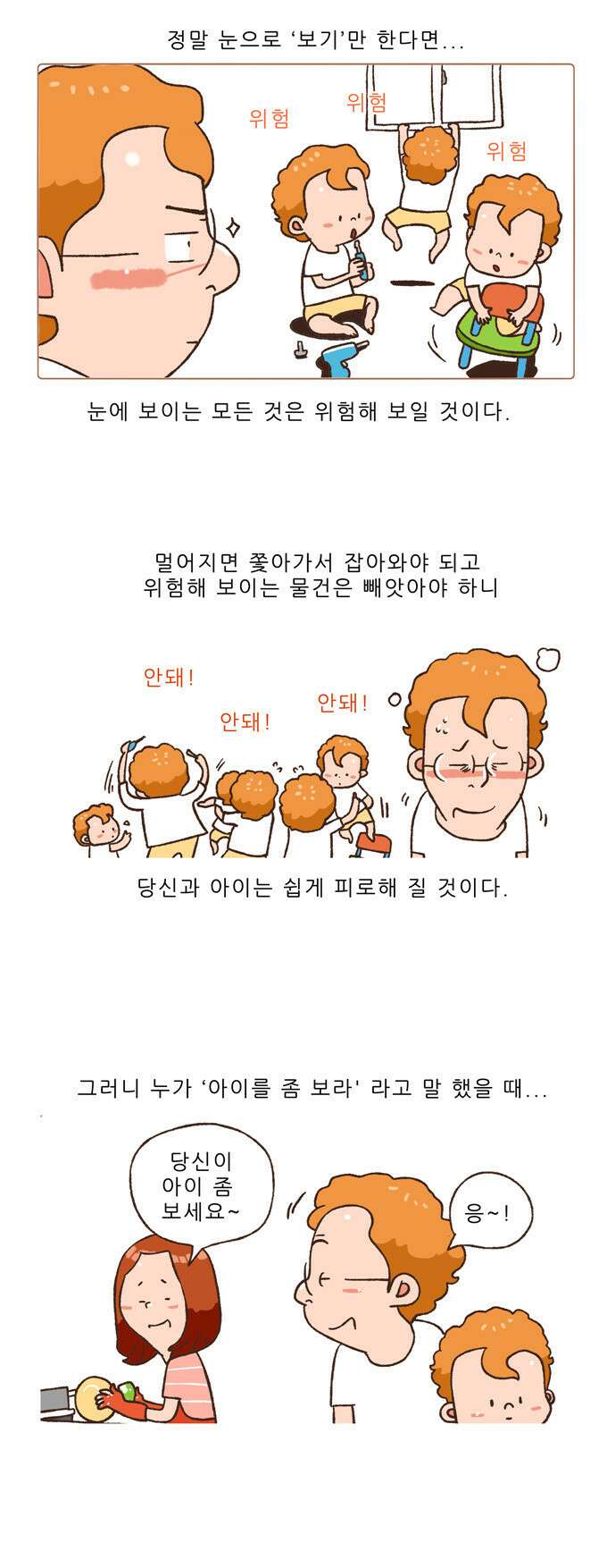 패밀리 사이즈 100화 6