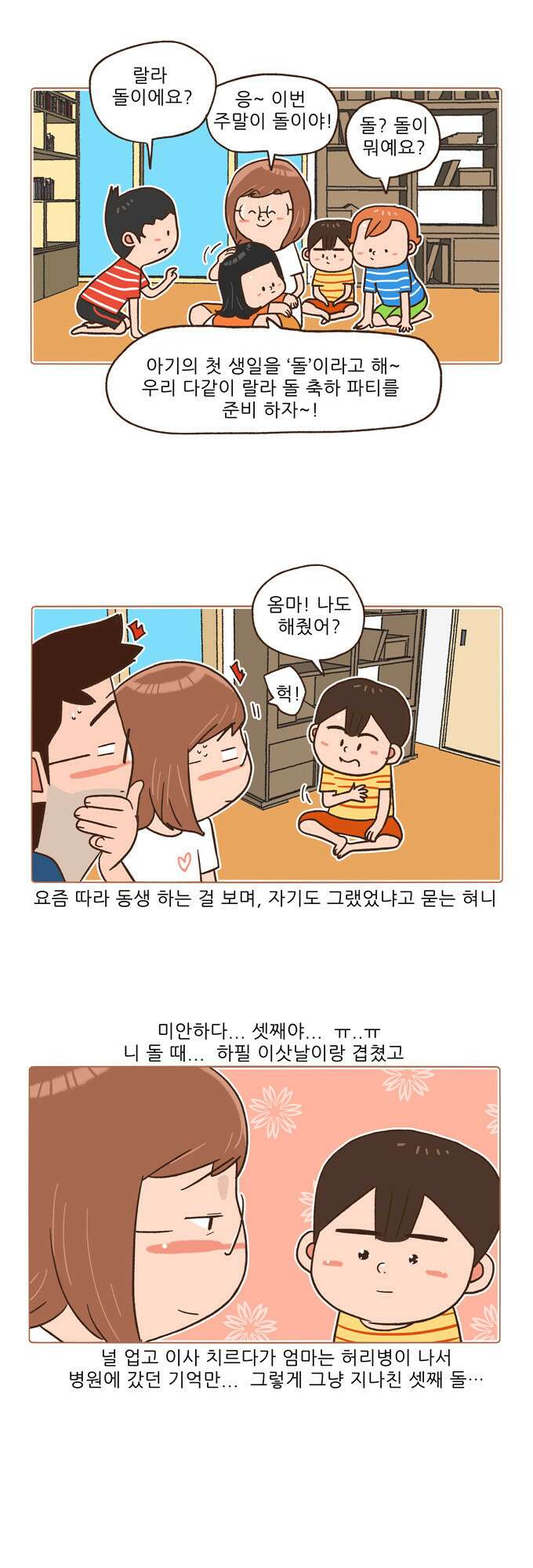 패밀리 사이즈 시즌2 9화 3