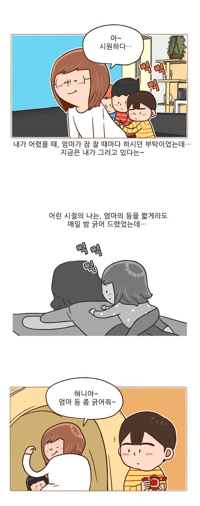 패밀리 사이즈 시즌2 29화 3