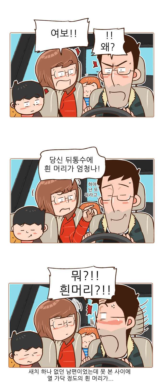 패밀리 사이즈 시즌2 39화 3
