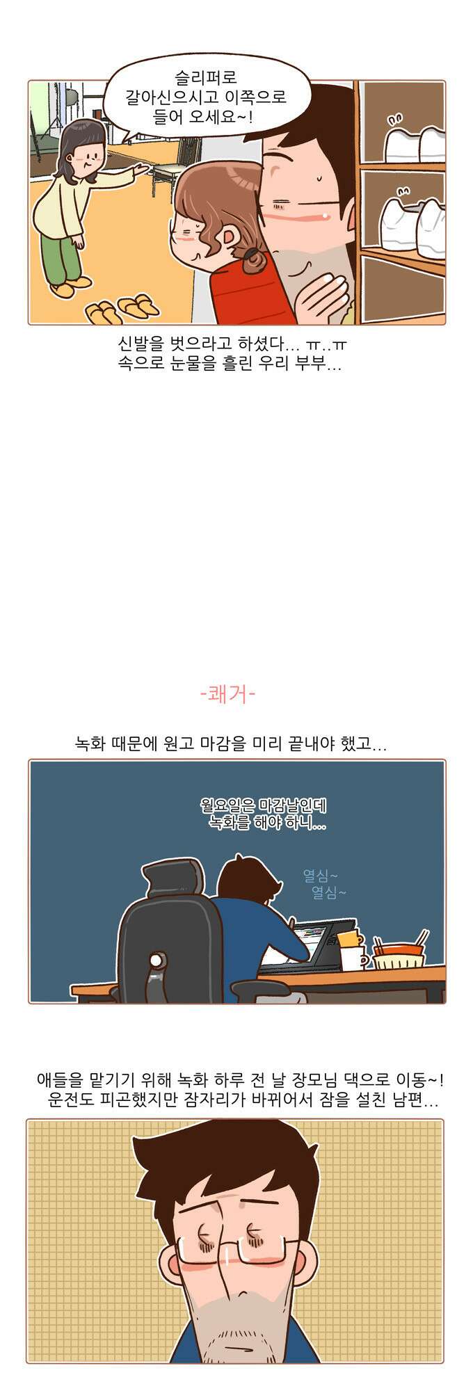 패밀리 사이즈 시즌2 49화 4