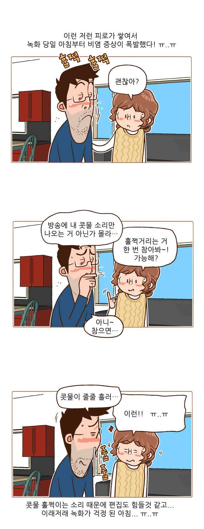 패밀리 사이즈 시즌2 49화 5