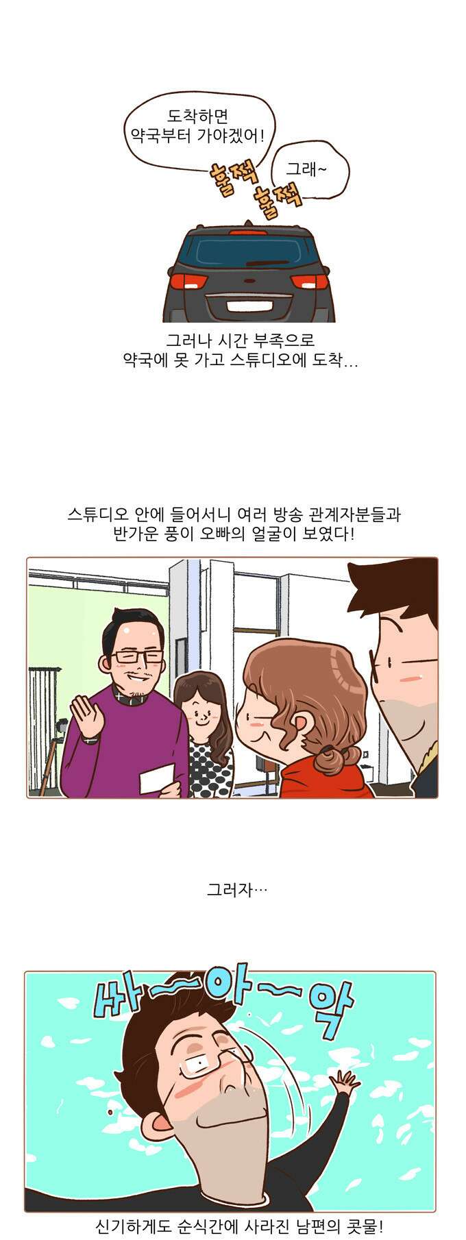 패밀리 사이즈 시즌2 49화 6