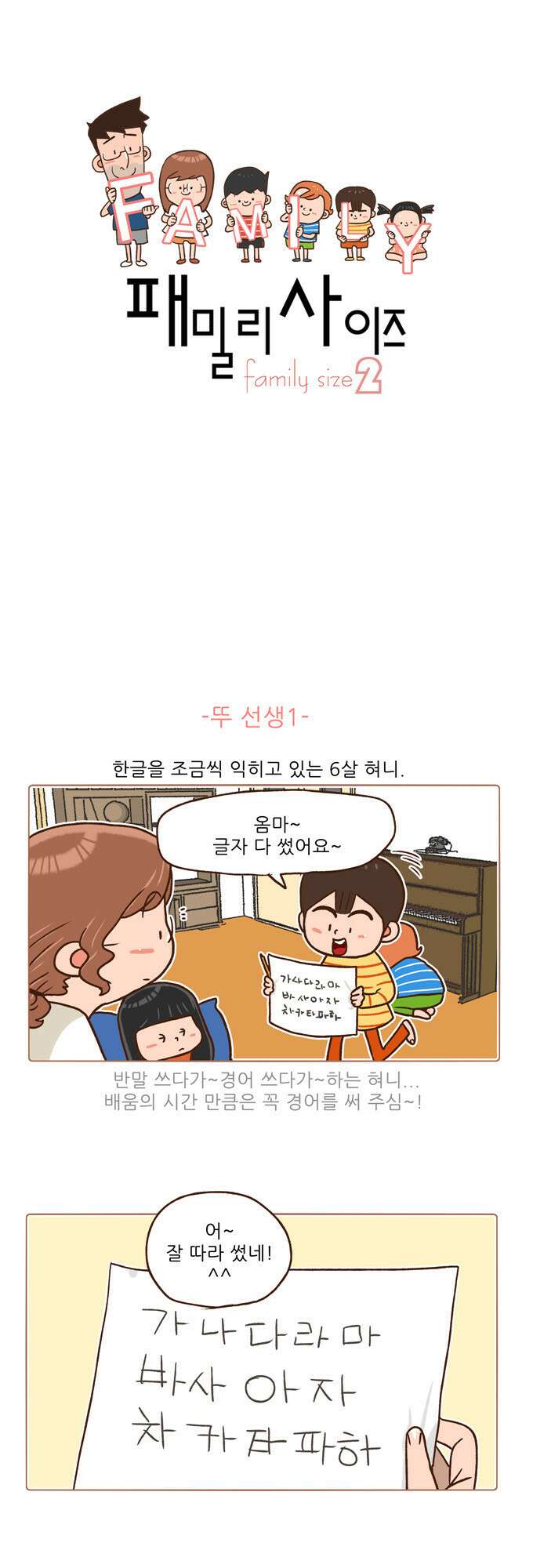 패밀리 사이즈 시즌2 60화 2