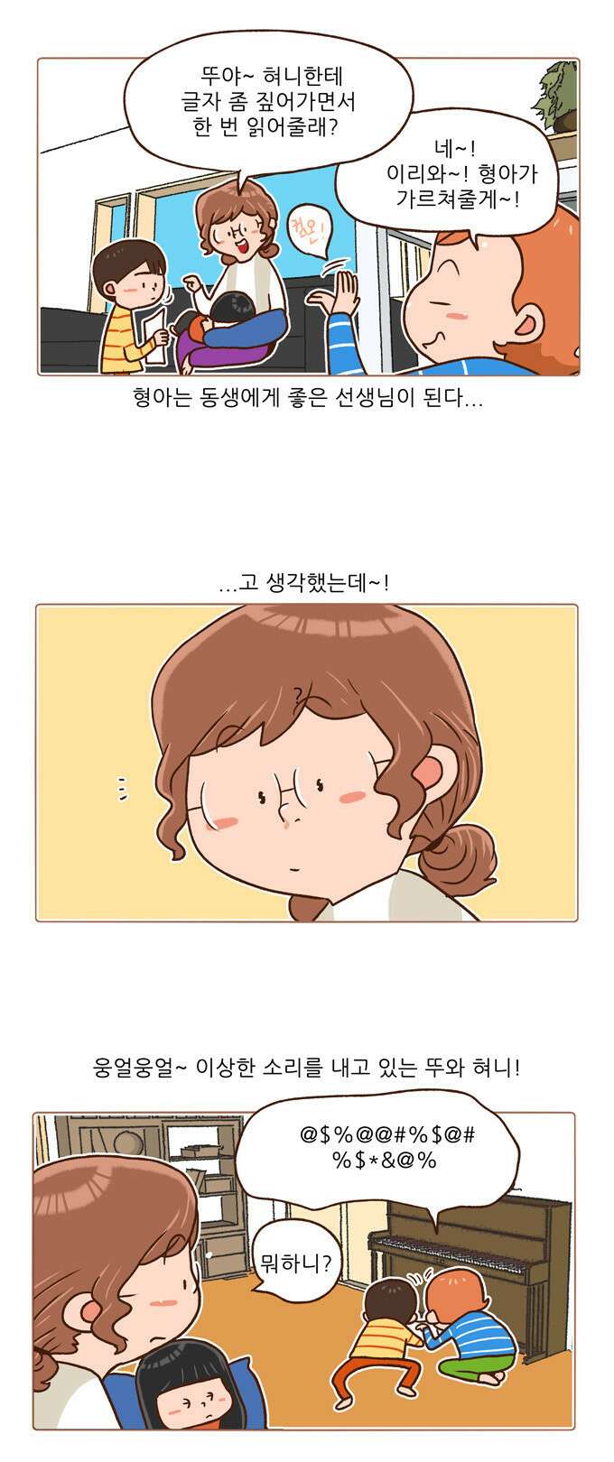 패밀리 사이즈 시즌2 60화 3