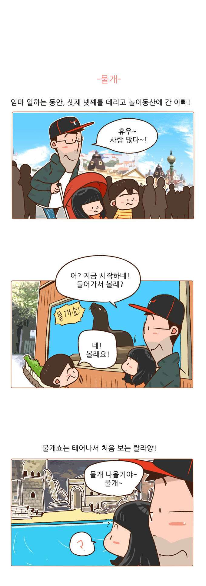 패밀리 사이즈 시즌2 70화 4
