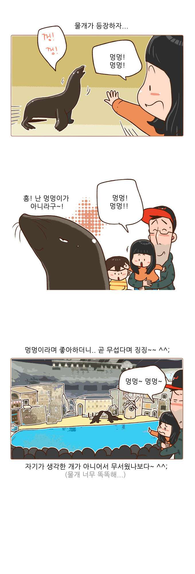 패밀리 사이즈 시즌2 70화 5