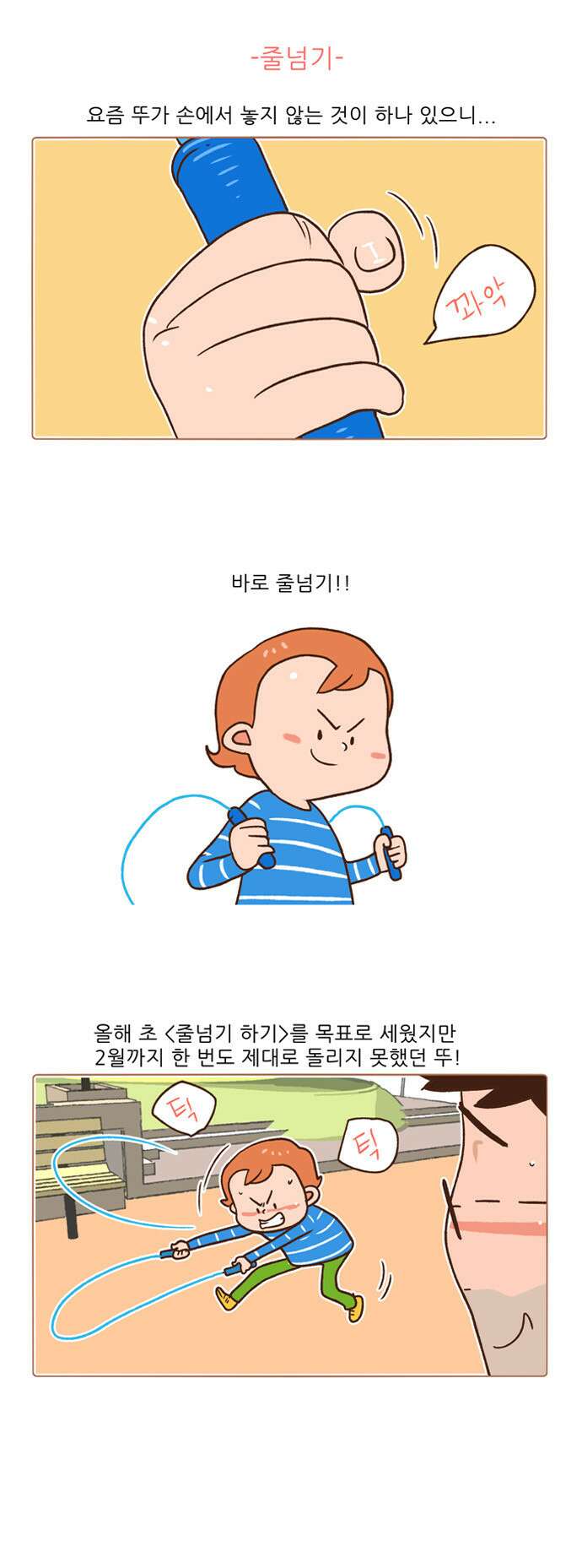 패밀리 사이즈 시즌2 70화 6