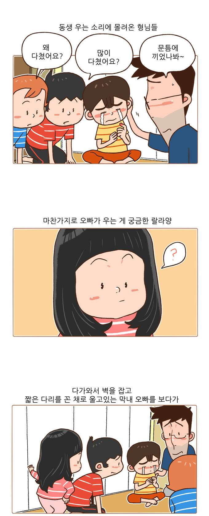 패밀리 사이즈 시즌2 80화 3
