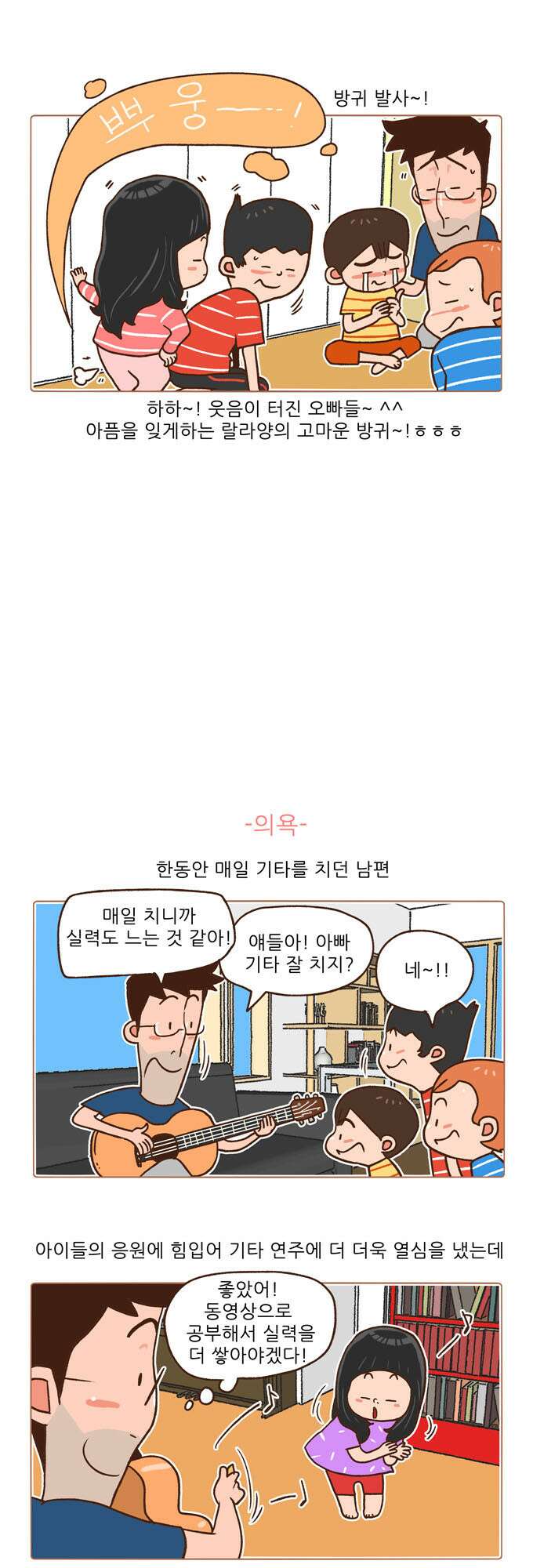 패밀리 사이즈 시즌2 80화 4