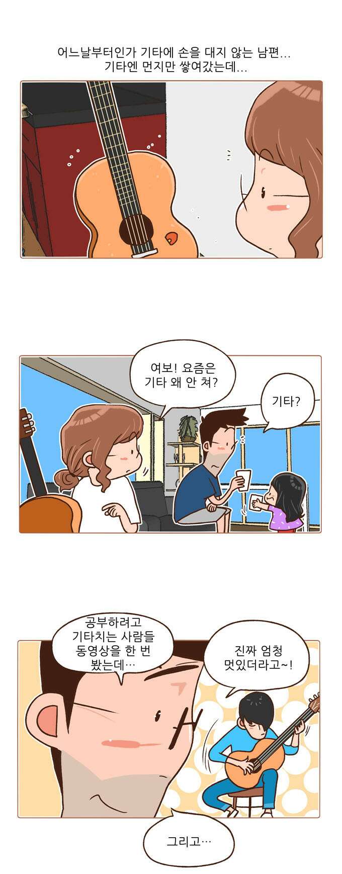 패밀리 사이즈 시즌2 80화 5