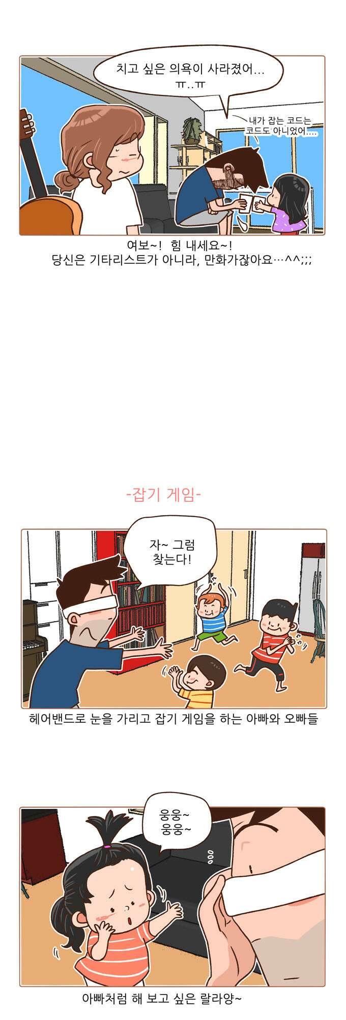 패밀리 사이즈 시즌2 80화 6