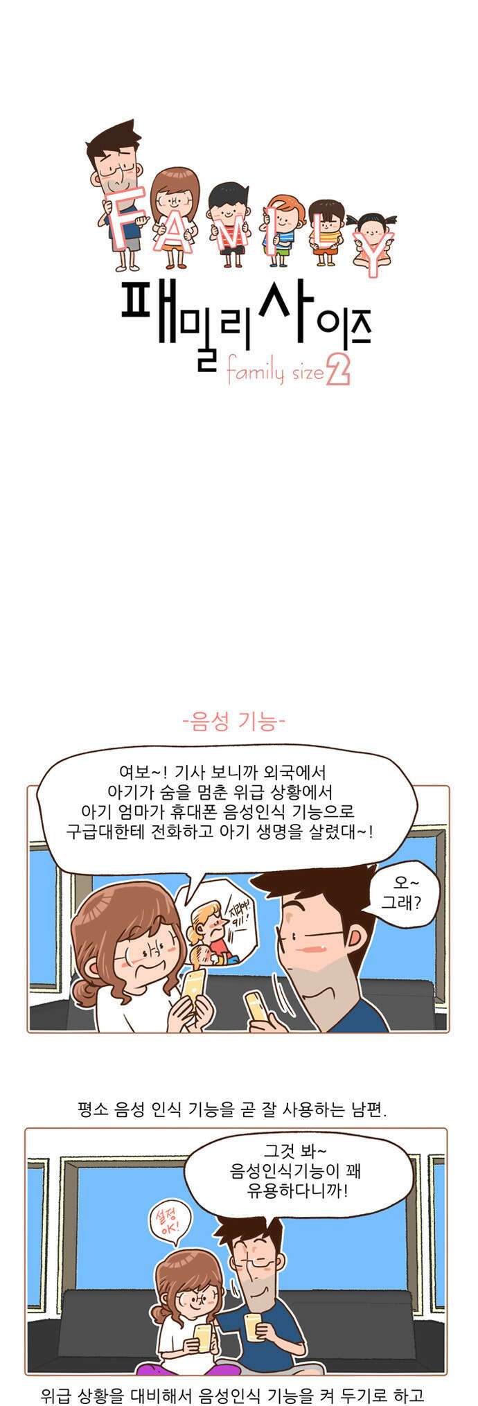 패밀리 사이즈 시즌2 90화 2
