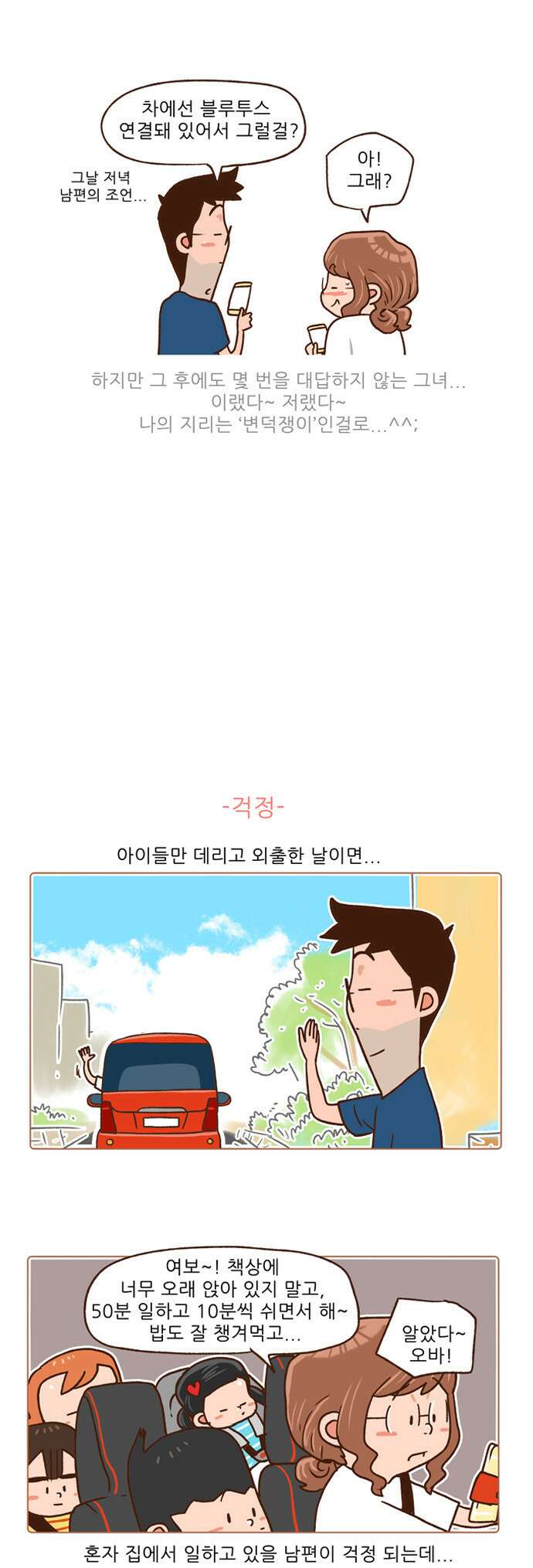 패밀리 사이즈 시즌2 90화 6