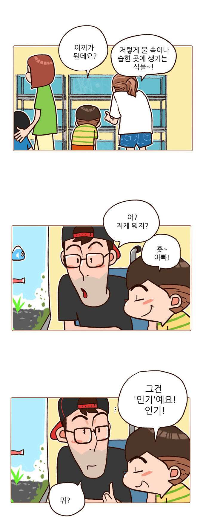 패밀리 사이즈 시즌2 99화 3