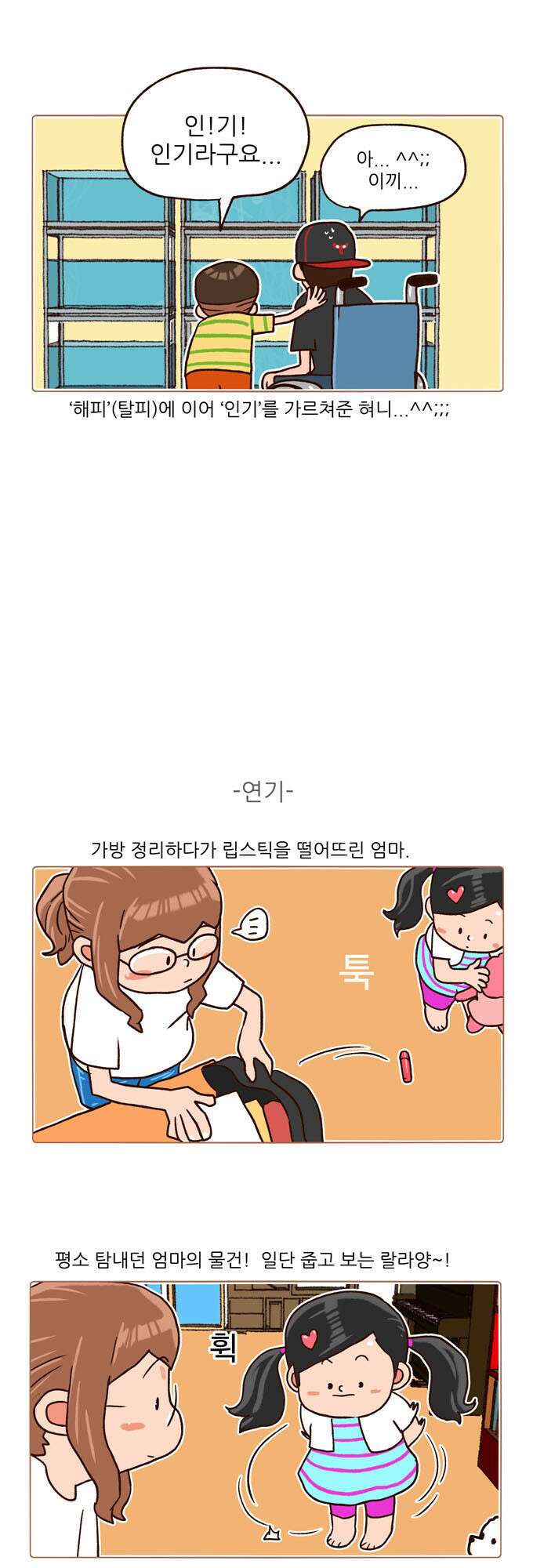 패밀리 사이즈 시즌2 99화 4