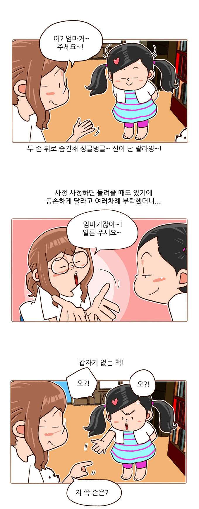 패밀리 사이즈 시즌2 99화 5