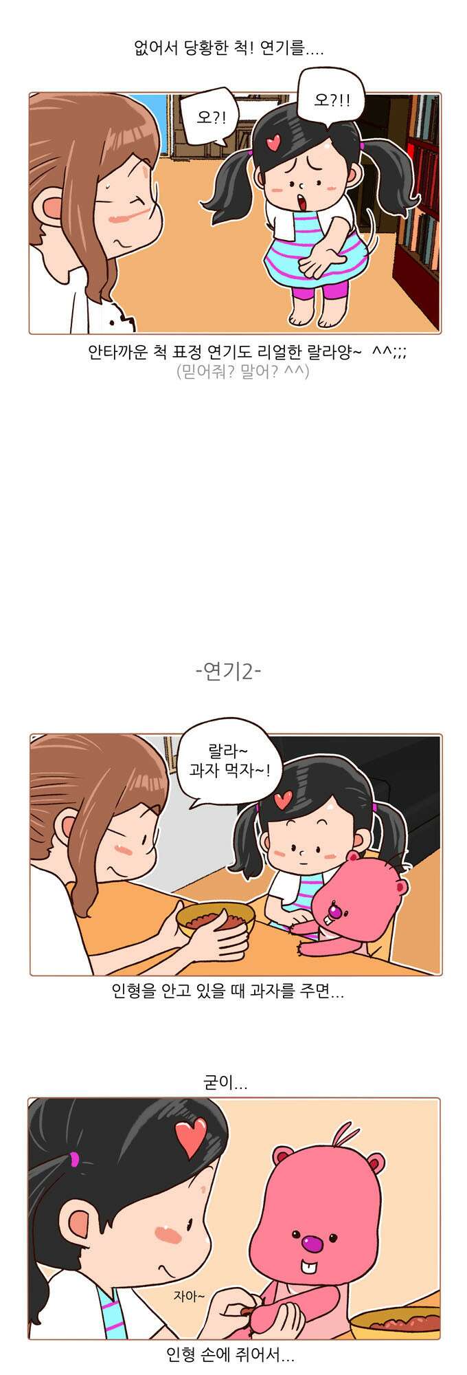 패밀리 사이즈 시즌2 99화 6